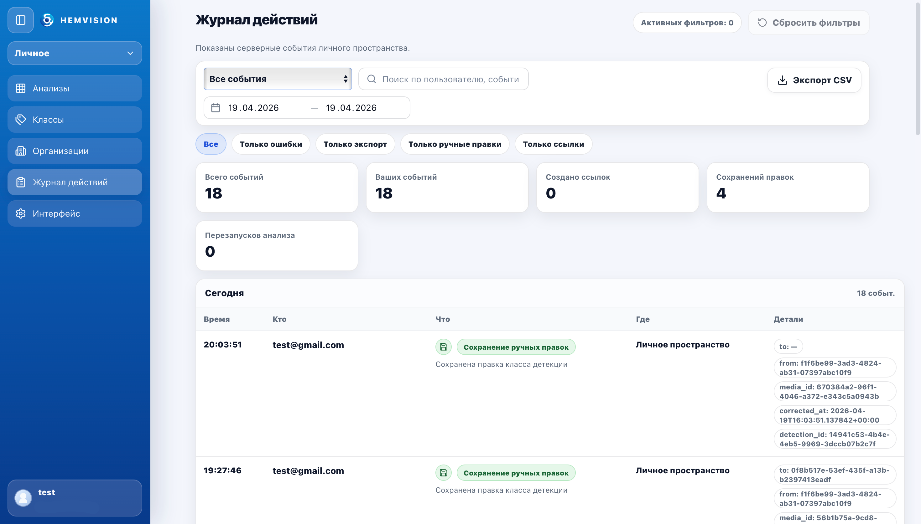 Экран приложения Hemvision 2